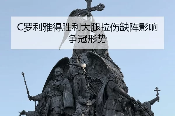luo-li-ya-de-sheng-li-da-tui-la-shang-que-zhen-ying-xiang-zheng-guan-xing-shi-2-306.jpg